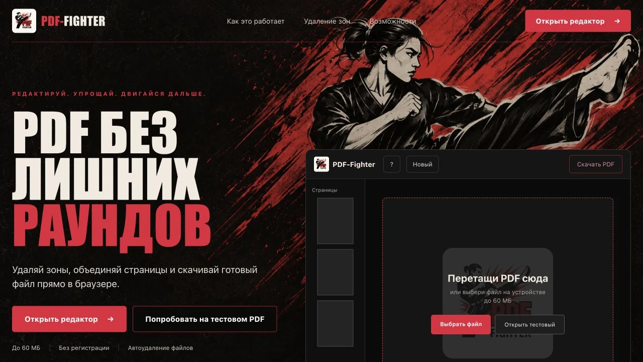 PDF-Fighter: продукт можно попробовать