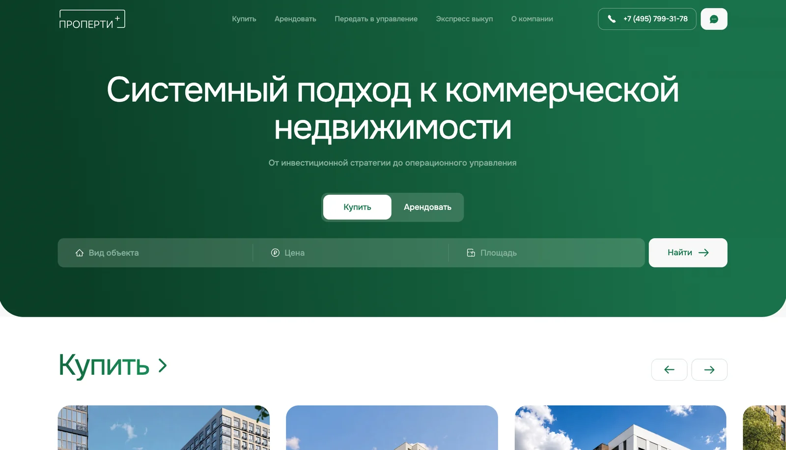 PROPERTY+ — сайт для собственников недвижимости